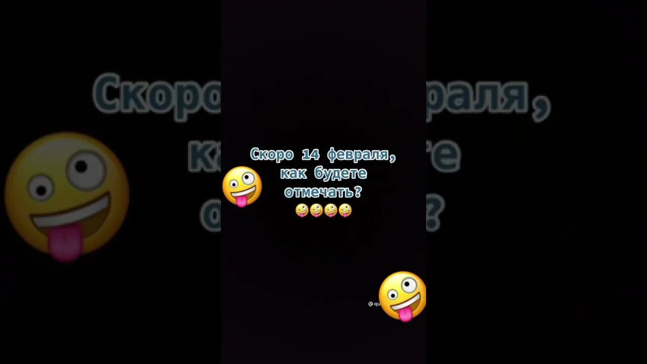 #shortsvudeo #14фівраля