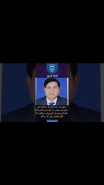 سابق ممبر پنجاب بار کونسل رانا نصر اللہ خان کو میونسپل کارپوریشن سیالکوٹ کا لیگل ایڈواٸزر مقرر