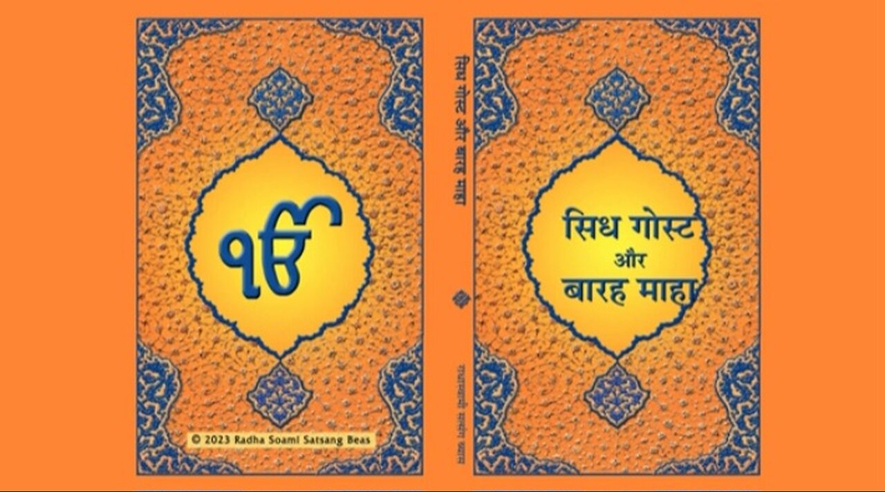3. Sidh Gost - Sidh Gost aur Baarah Maaha (Hindi) - Audio Book