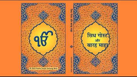 3. Sidh Gost - Sidh Gost aur Baarah Maaha (Hindi) - Audio Book