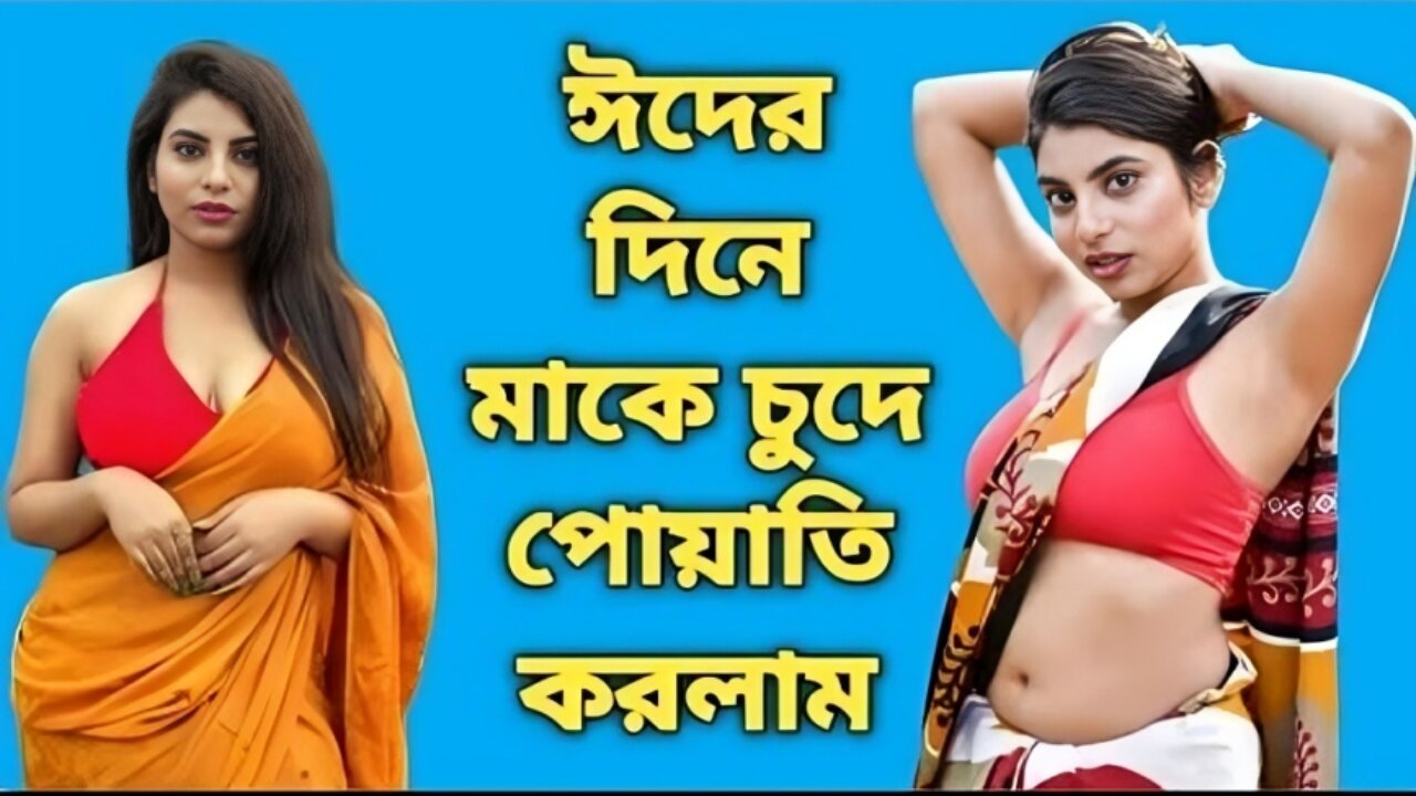Bangla Choti Golpo | Maa Chala Golpo | বাংলা চটি গল্প | Jessica Shabnam | EP-87