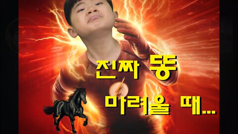 [실제상황] 진짜 똥 마려울 때... (Run! Run! I can't hold it in any longer. It's real!!!)