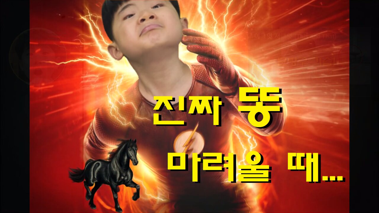 [실제상황] 진짜 똥 마려울 때... (Run! Run! I can't hold it in any longer. It's real!!!)