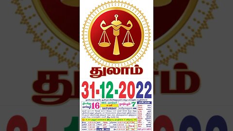 துலாம் || இன்றைய ராசிபலன் ||31|12|2022 ||சனிக்கிழமை||Today Rasi Palan | Daily Horoscope