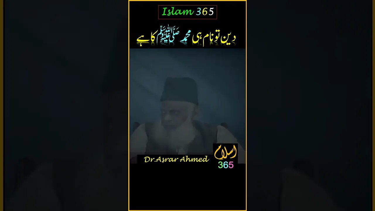 Deen e Islam is Sunnah of Prophet.#reels #shortsfeeds #shorts #drisrarahmad #sunnah #prophetmuhammad