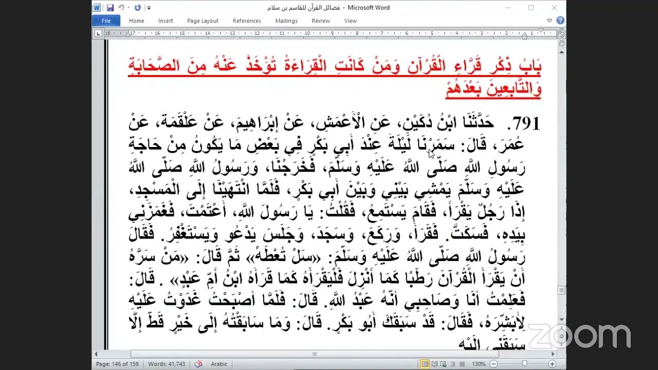 9- المجلس التاسع والختم لكتاب "فضائل القرءان" للإمام أبي عبيد، من باب : منازل القرآن بمكة والمدينة