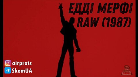 Едді Мерфі Raw 1987