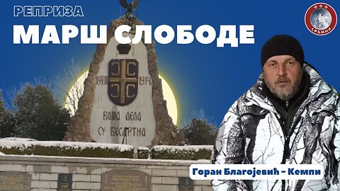 Marš SLOBODE- repriza