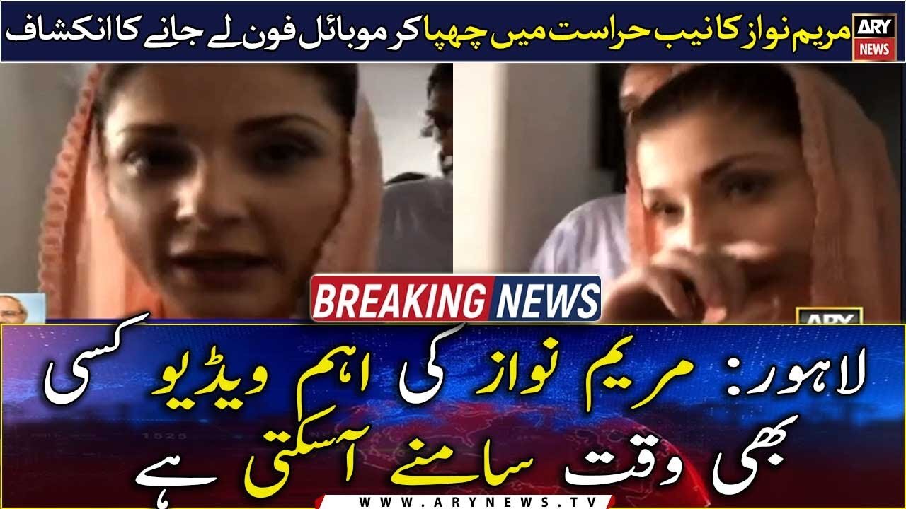 Breaking News: Maryam Nawaz's important video can come out at any time