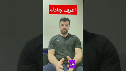 الجلد وتركيبته