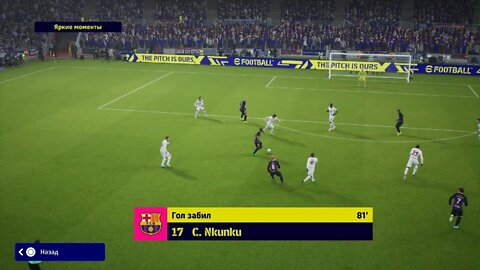 Нкунку сделал свое дело