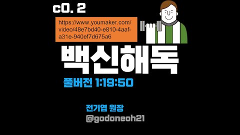 3️⃣[💚A바이오웨폰(백신)해독]3 풀버전(1:19:50) @전기엽원장. 코로나19, 백신 주사 긴급진단 210821(토) 한밝모바일교회