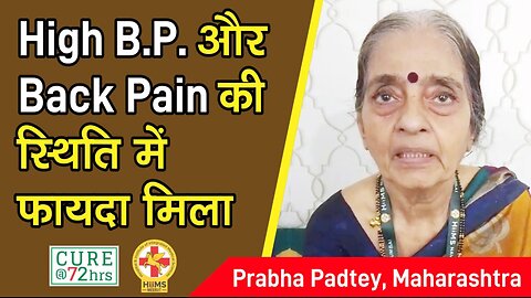 High B.P. और Back Pain की स्थिति में फायदा मिला