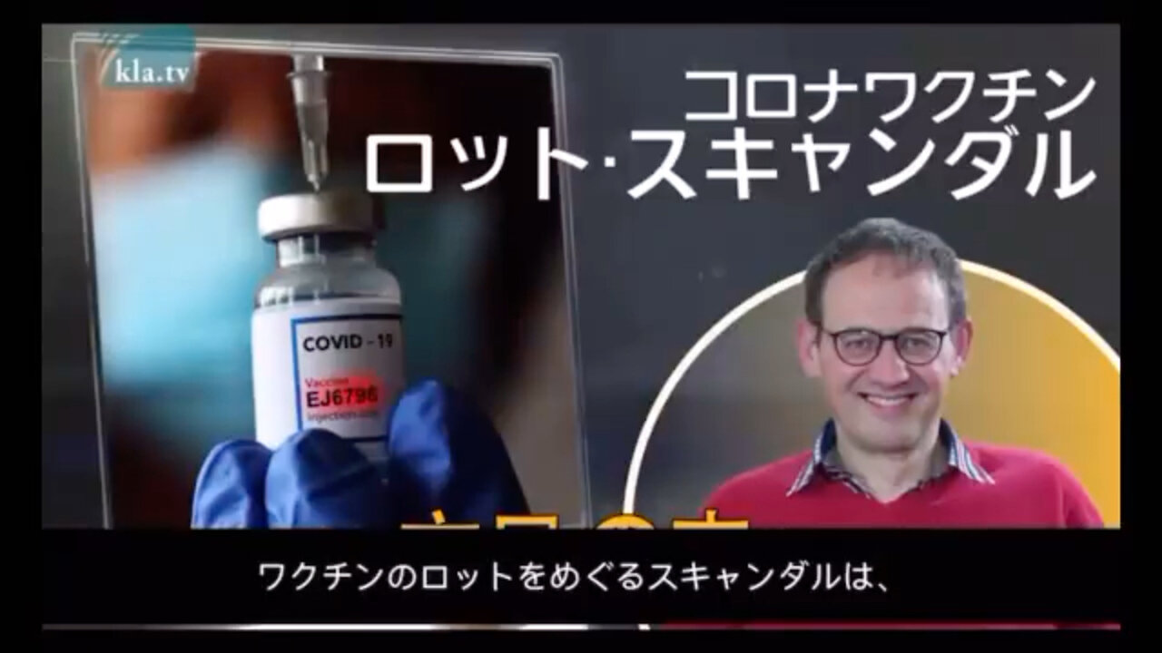 COVID-19ワクチンのロット別死者数の違い(KlaTV-Japan)
