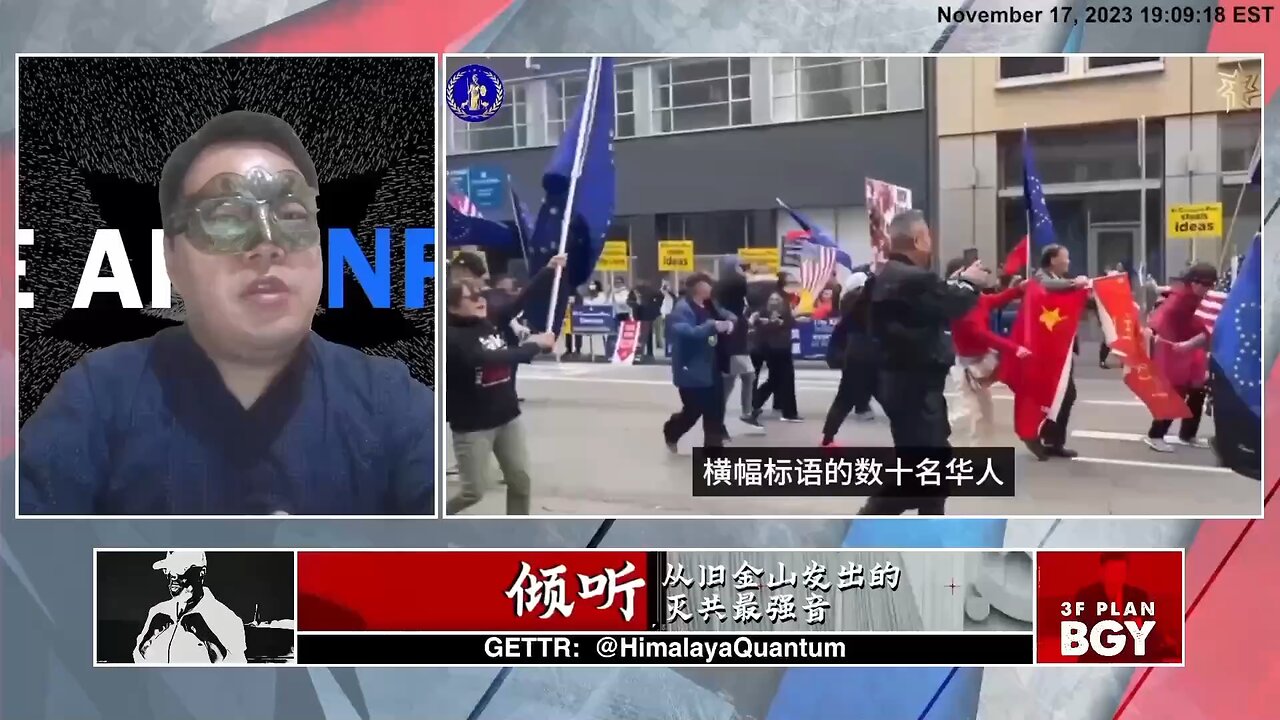 从旧金山传出的灭共最强音——传递的是“勇气”