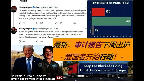 最新：亚利桑那审计报告即将出炉 ， 爱国者在行动！ - 20210905