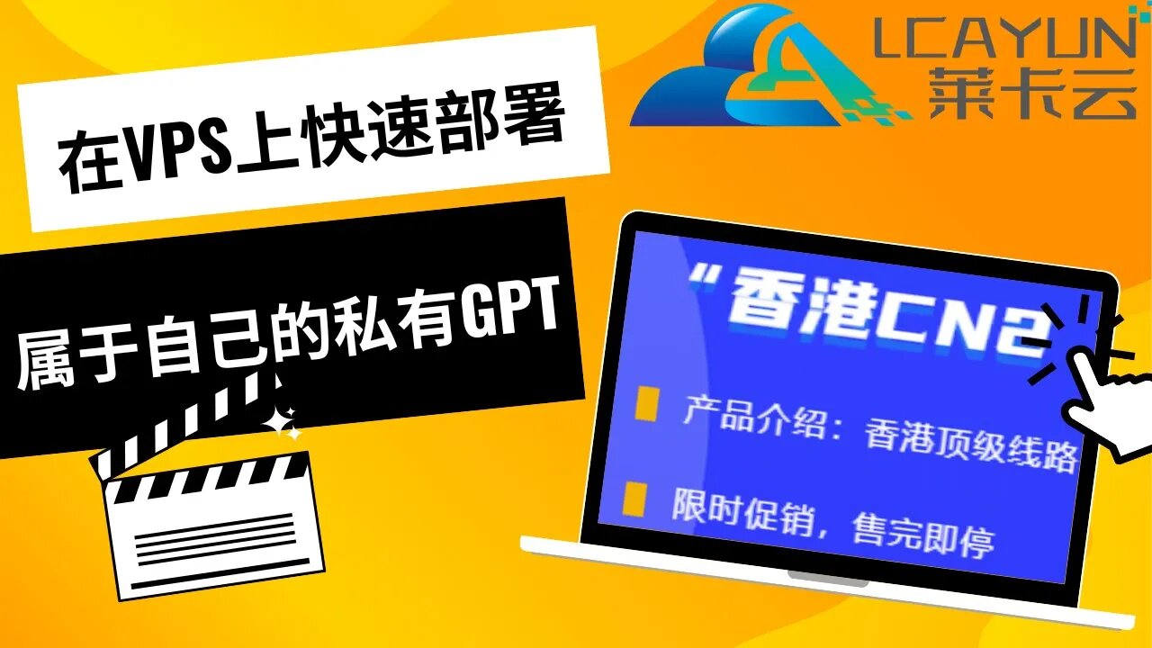 通过莱卡云的香港CN2 GIA VPS同时部署chatgpt next web和freegpt,创建两个专属于你自己的chatgpt,只要联网任何设备都访问的私有化chatgpt