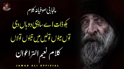 A Sajna Way | Punjabi Sufiana Kalam Naeem Akhtar Awan | Sufi Poetry Shayari | Jawad Ali Official