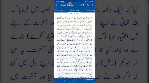 Hadees SHARIF Sahi bukhari SHARIF hadees number #466 in arbic urdu and English languages
