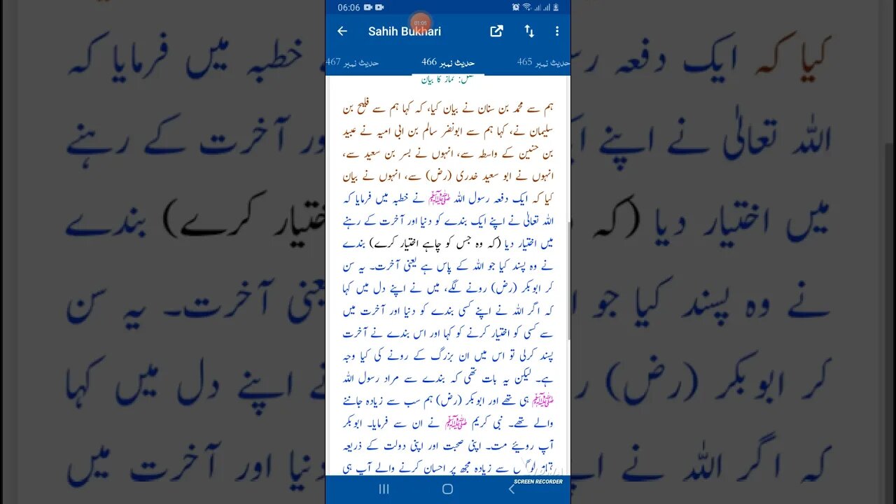 Hadees SHARIF Sahi bukhari SHARIF hadees number #466 in arbic urdu and English languages