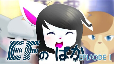 EF no Baka [ イーエッフのばか ] Episode 1