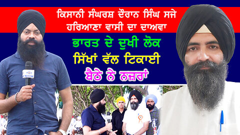 ਭਾਰਤ ਦੇ ਦੁਖੀ ਲੋਕਾਂ ਦੀਆਂ ਨਜ਼ਰਾਂ ਸਿੱਖ ਕੌਮ ਵੱਲ-#manojsinghduhan #thepaintalking #bhupindersinghsajjan