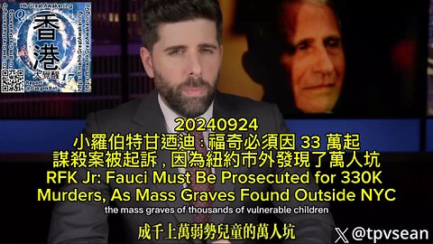 小羅伯特甘迺迪：福奇必須因 33 萬起謀殺案被起訴，因為紐約市外發現了萬人坑 RFK Jr: Fauci Must Be Prosecuted for 330K Murders, As Mass Graves Found Outside NYC