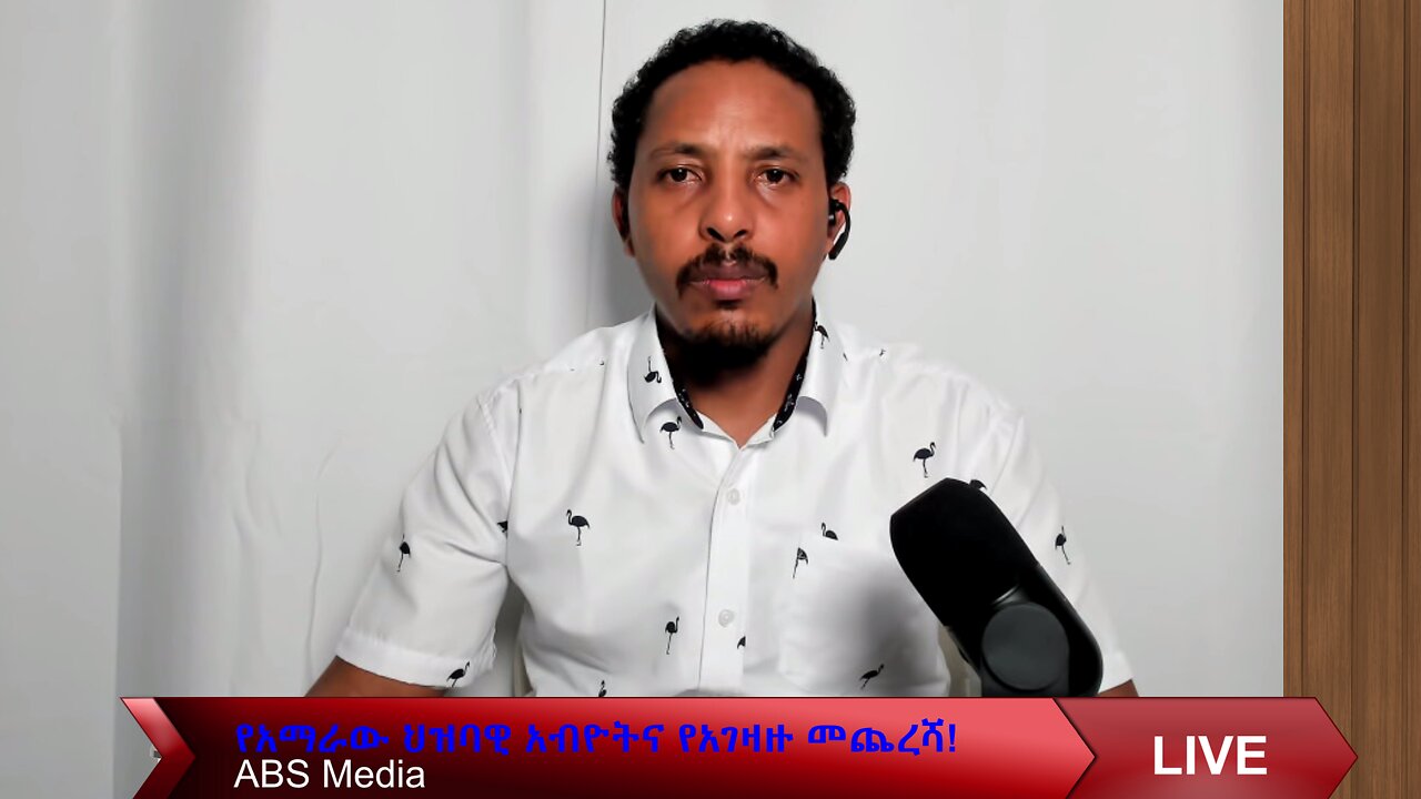 የአማራው ህዝባዊ አብዮትና የአገዛዙ መጨረሻ!