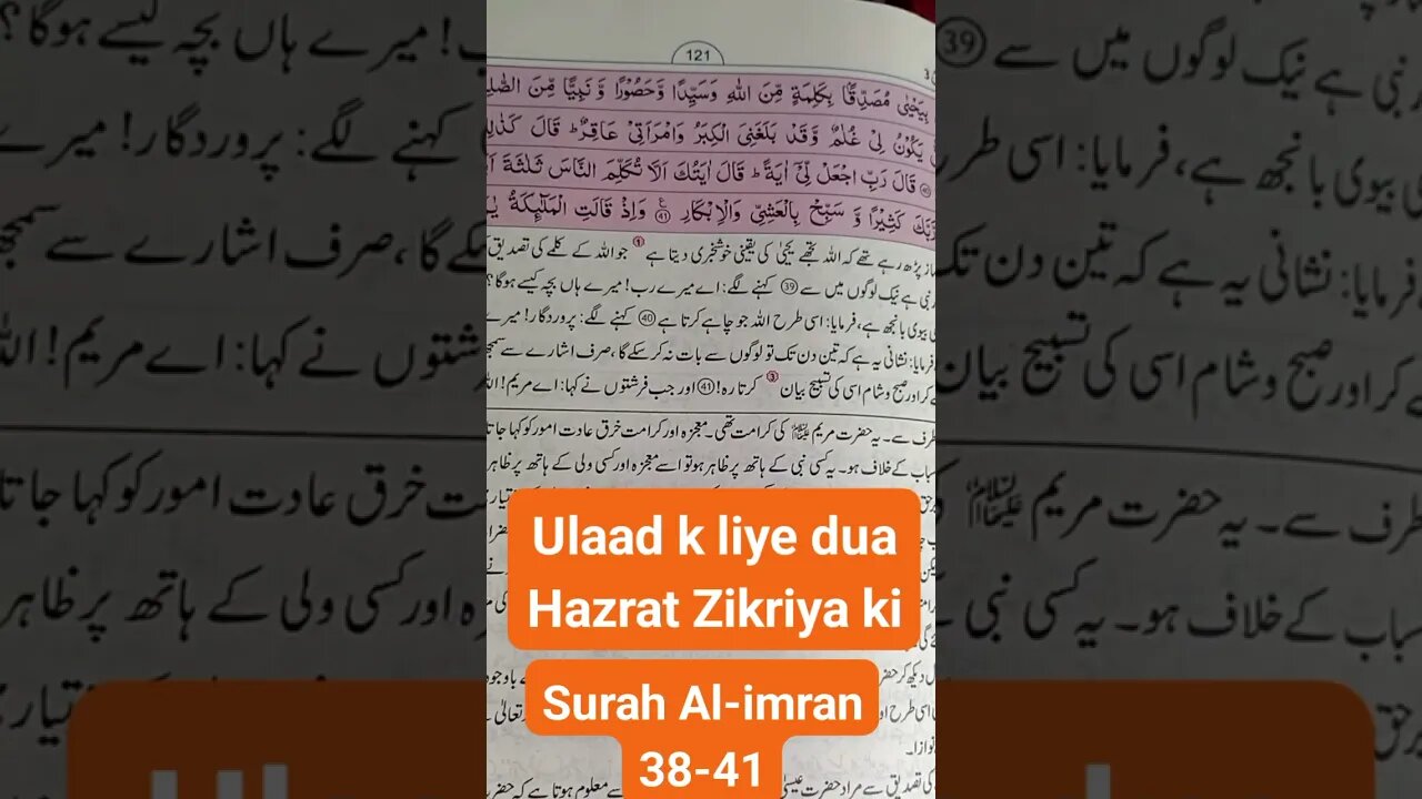 Ulaad k liye dua Hazrat Zikriya ki #shorts #viral #short