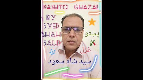 Ghazal. غزل