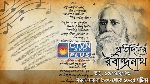 PRATIDINER RABINDRANATH | MUSIC | CTVN | 13_07_2023 - 8:00 AM