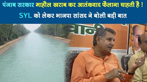 #SYL को लेकर भाजपा सांसद ने बोली बड़ी बात | SYL News Today | Sansad Dharmbir | Khabar Khakhata