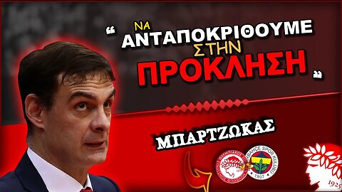 Ολυμπιακός Φενέρμπαχτσε & ο Γιώργος Μπαρτζώκας σε δηλώσεις | Olympiacos BC Θρύλος ΟΣΦΠ Νέα
