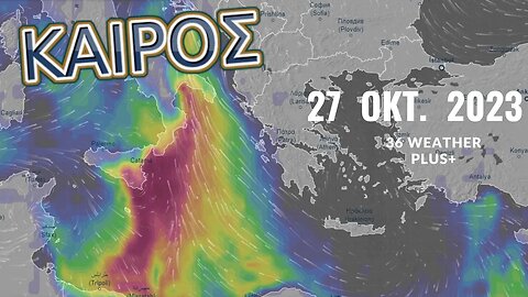 ΚΑΙΡΟΣ | 27 Οκτωβρίου 2023