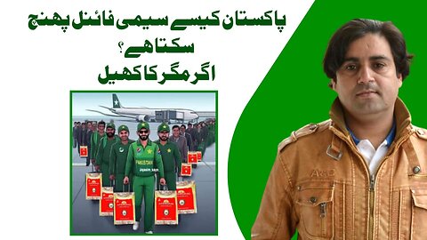 How Pak Cricket Team Can Reach Semi Final Of Worldcup 2023. If and But. Samiullah khatir
