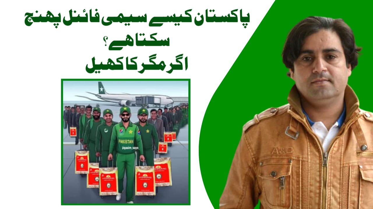 How Pak Cricket Team Can Reach Semi Final Of Worldcup 2023. If and But. Samiullah khatir