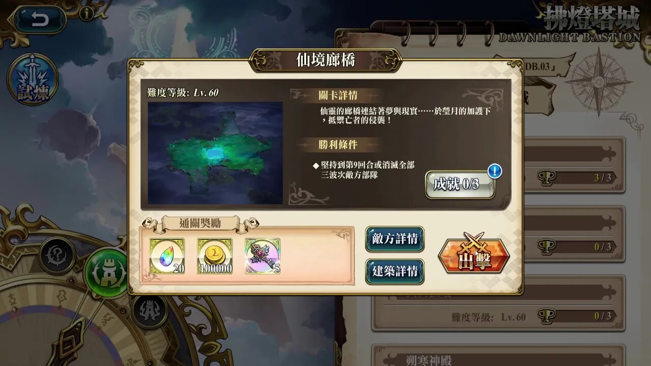 仙境廊橋 風語之域-拂曉堅城 拂燈塔城 第三期 夢幻模擬戰 Mobile 랑그릿사 ラングリッサー モバイル Langrisser Mobile