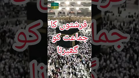 فضائل ذکر | فرشتوں کا جماعت کو گھیرنا | اسلامی تعلیمات |