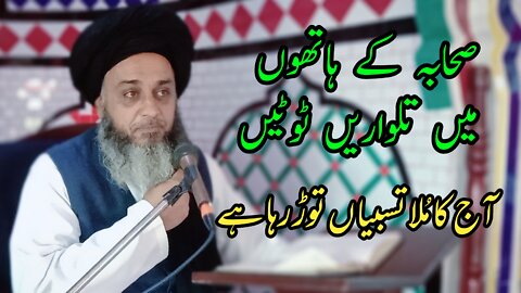 Saahabah Kay Hathoun Mein Talwarain Tooti || Hakeem Asif Rizvi