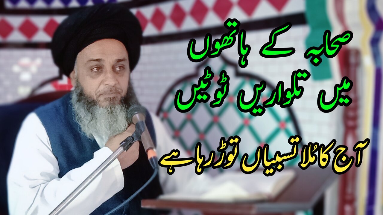Saahabah Kay Hathoun Mein Talwarain Tooti || Hakeem Asif Rizvi