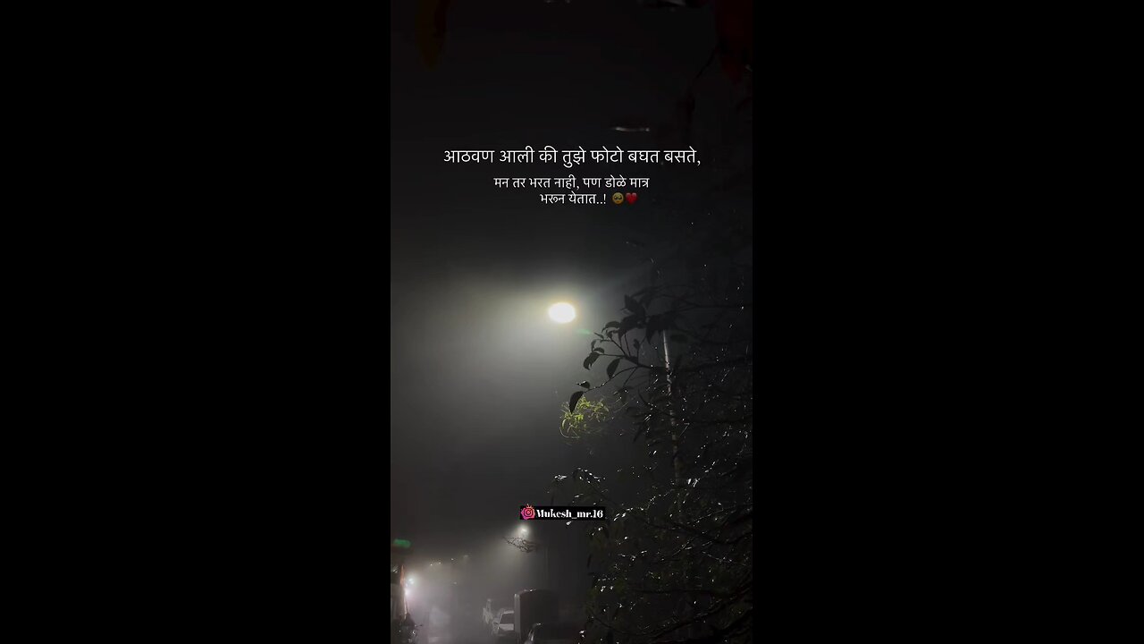 मन तर भरत नाही,पण डोळे मात्र भरून येतात..!ᯓᡣ𐭩 #viralvideo #trending #instaviral #videooftheday