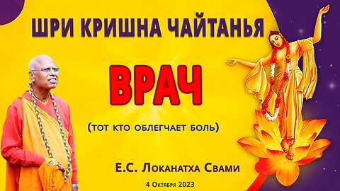 Шри Кришна Чайтанья Вайдья