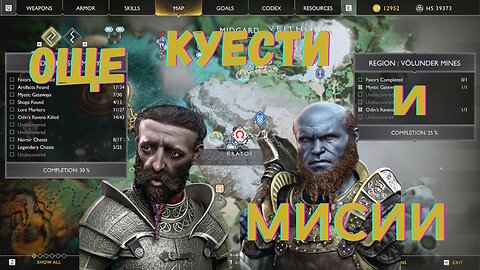 God of War / МИСИИТЕ НА БРОК И СИНДРИ / ЕПИЗОД 9