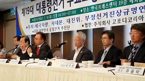 ★대선무효 합동세미나 김일선 교수 주제 발언 위헌파면 원인무효! 위헌대선 원인무효! 위헌정권 원인무효!!! [태평] 2017년 7월 6일