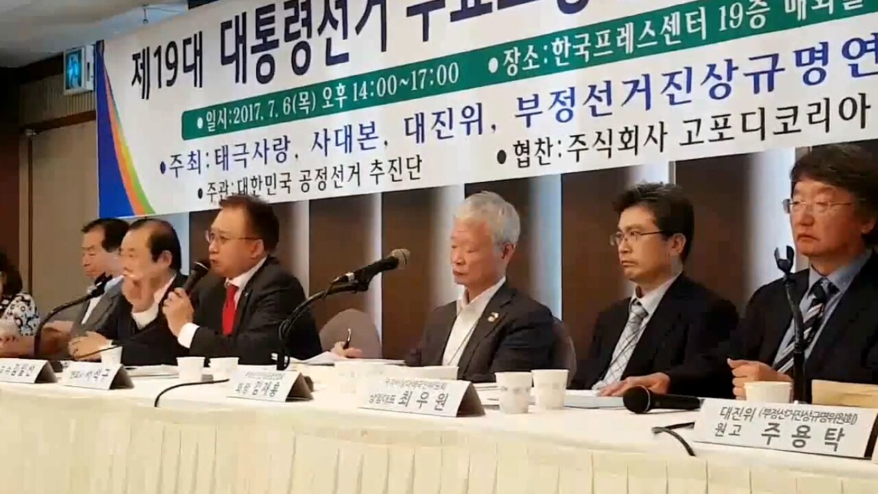 ★대선무효 합동세미나 김일선 교수 주제 발언 위헌파면 원인무효! 위헌대선 원인무효! 위헌정권 원인무효!!! [태평] 2017년 7월 6일