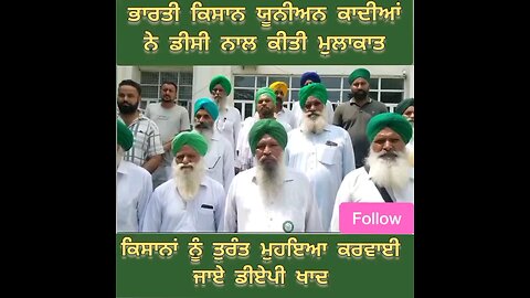 ਕਿਸਾਨਾਂ ਨੂੰ ਤੁਰੰਤ ਮੁਹਇਆ ਕਰਵਾਈ ਜਾਏ ਡੀਏਪੀ ਖਾਦ-ਬੀਕੇਯੂ ਕਾਦੀਆਂ