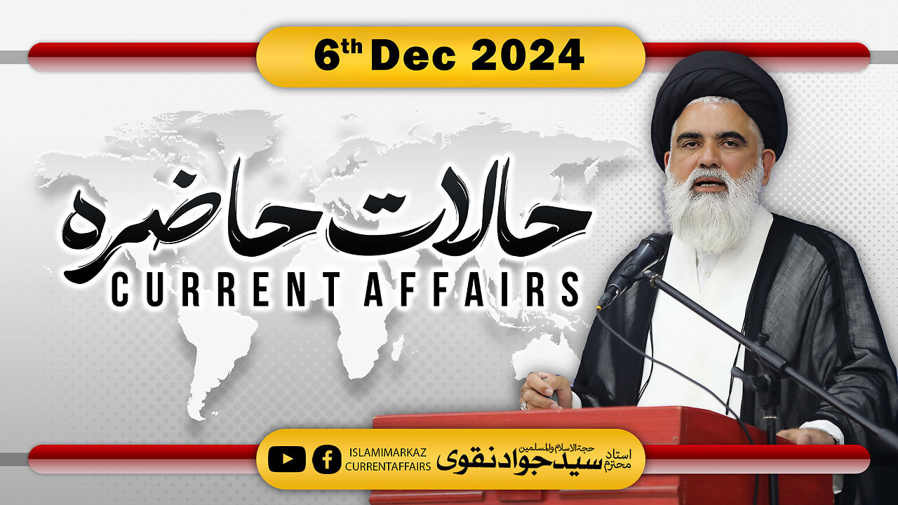 Halat e Hazira || Syed Jawad Naqvi || 06 December 2024