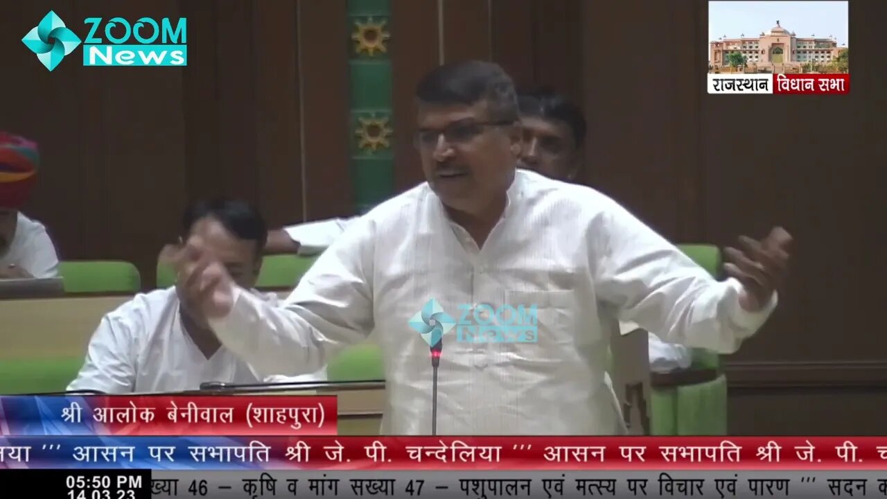 शाहपुरा विधायक आलोक बेनिवाल का कृषि व पशुपालन पर भाषण | Shahpura MLA Alok Beniwal