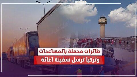 موانئ العريش مليئة بالمساعدات استعداد لدخولها الى اهالى القطاع