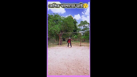 মেসির খালাতো ভাই 😲 #ytshorts #shorts #viralvideo #viralshorts #funny #মেসি #রোনালদো#messi #Ronaldo